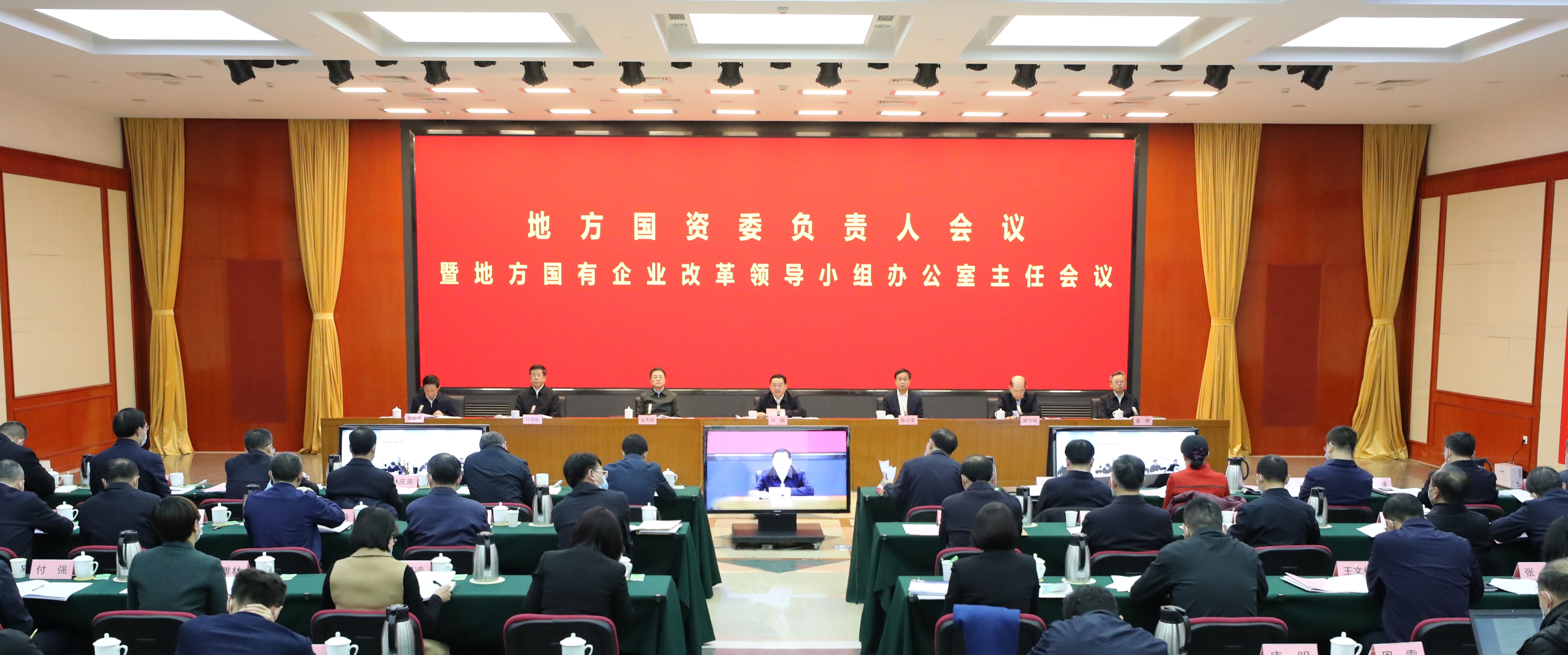 郝鵬、國資、央企、國資委、書記、主任、國企、企業改革