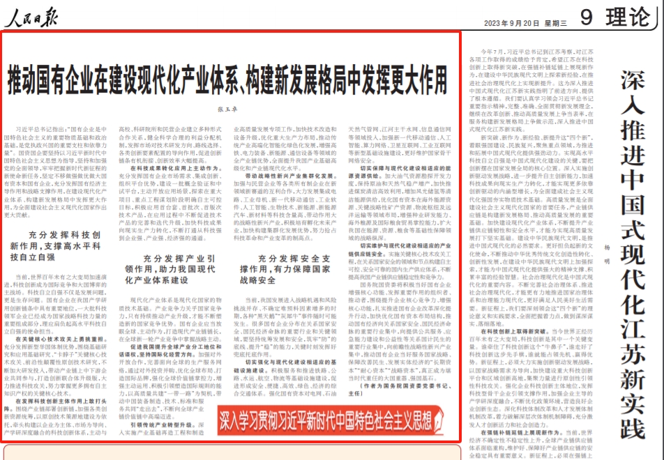 張玉卓、國資、央企、國資委、書記、主任、國企、企業改革