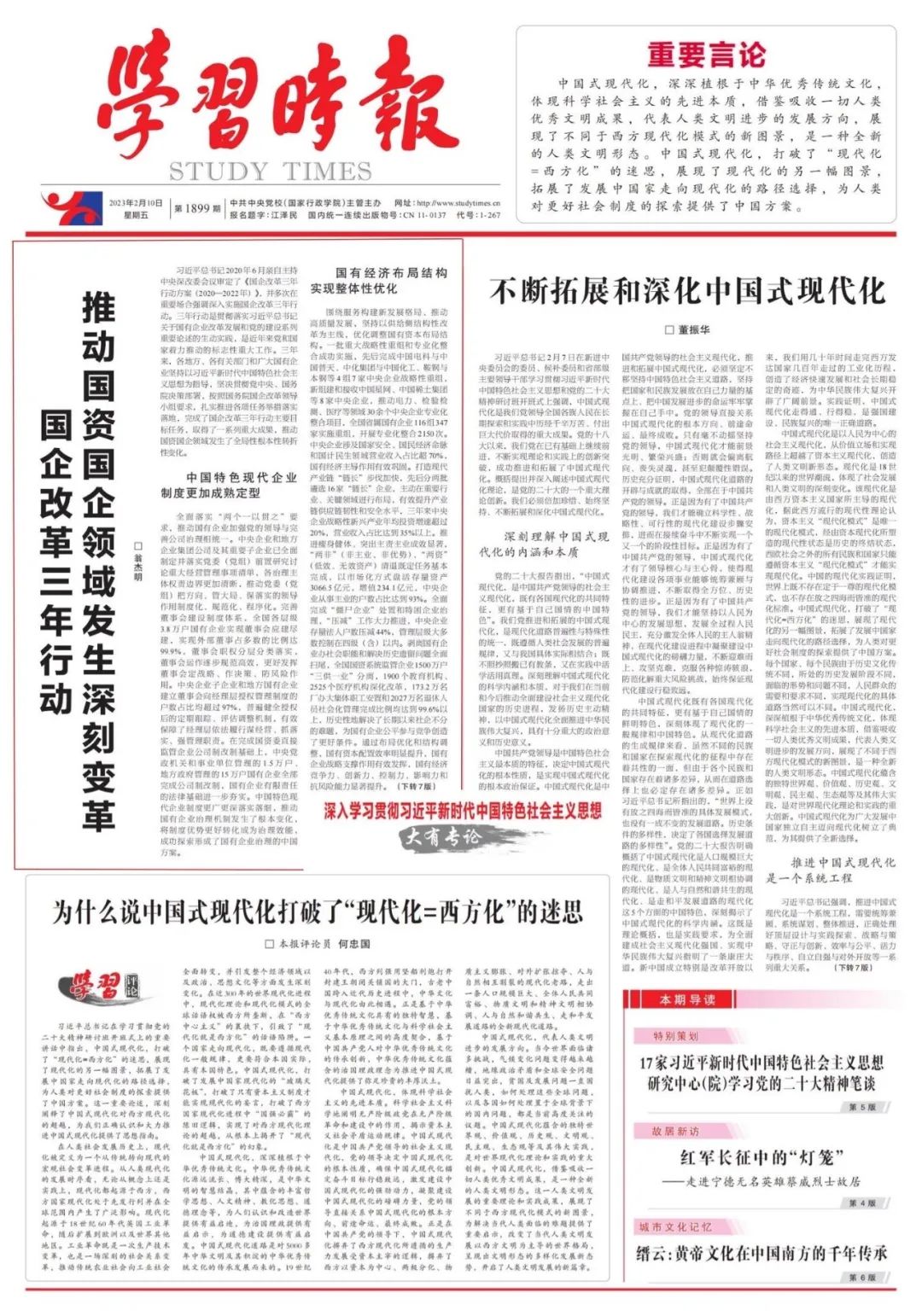 翁杰明、國資、國企、央企、國資委、副主任、企業改革、新聞宣傳