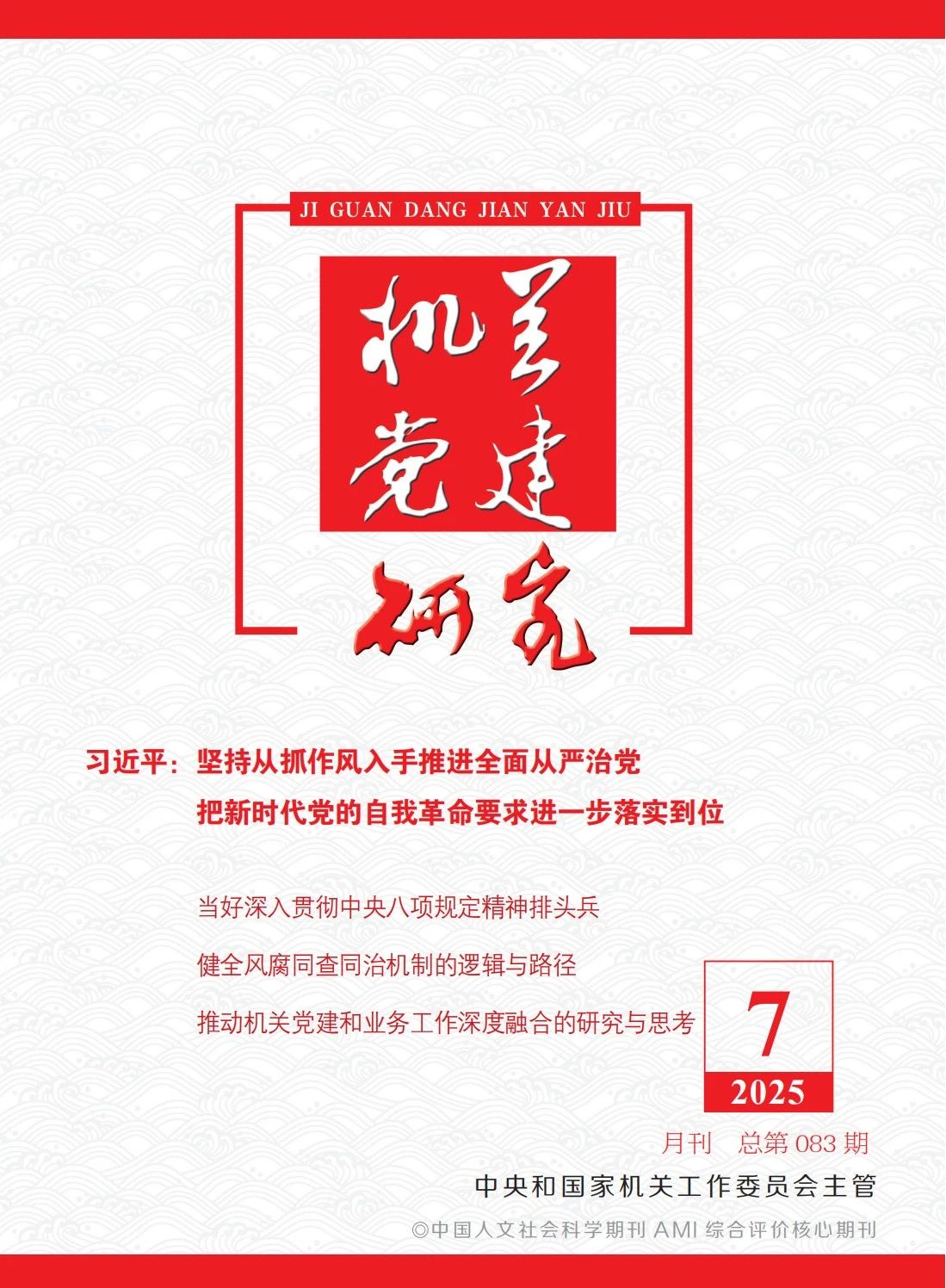 張玉卓、國資、央企、國資委、書記、主任、國企、企業改革