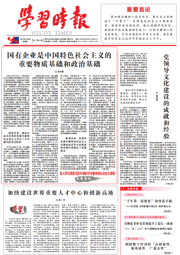 翁杰明、國資、國企、央企、國資委、副主任、企業改革、新聞宣傳
